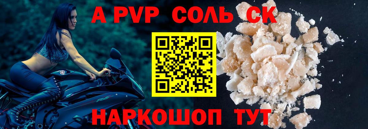 A PVP VHQ  APVP СК КРИС  Вход с VPN  купить наркоту  А ПВП VHQ  Лесной 