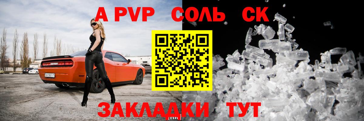 Alpha PVP Соль Лесной