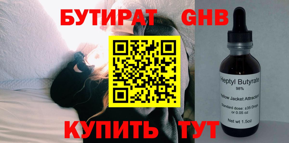 Бутират бутик Лесной