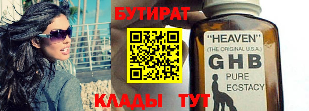 Бутират 99%  Вход с VPN  Лесной 