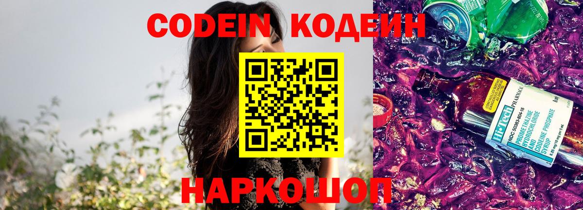 Лесной  Кодеиновый сироп Lean напиток Lean (лин)  Вход с VPN 