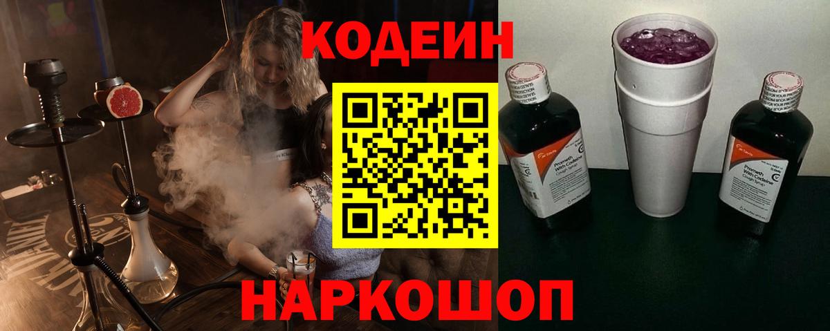 Кодеиновый сироп Lean напиток Lean (лин) Лесной
