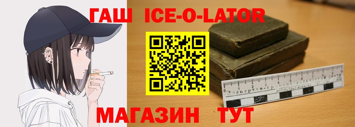 Лесной  ГАШ Cannabis  Вход с VPN  Гашиш  ГАШИШ ice o lator 