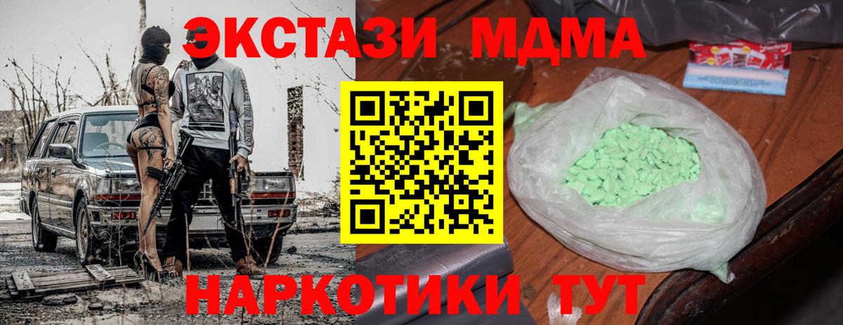 MDMA молли  Вход с VPN  MDMA молли  Лесной 
