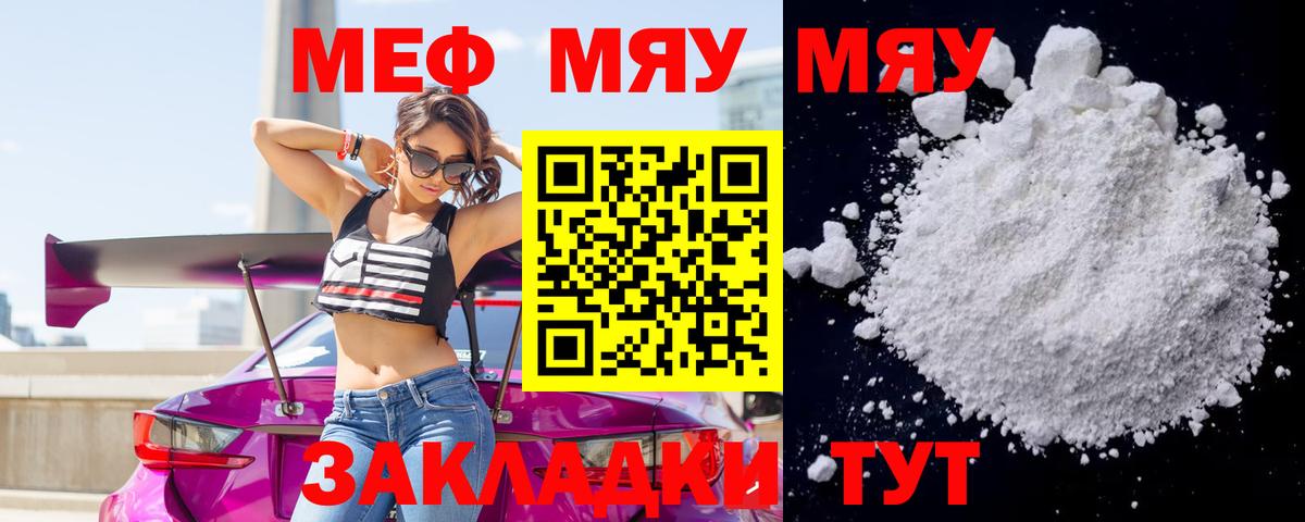 Мефедрон  МЕФ mephedrone  Вход с VPN  Лесной  МЯУ-МЯУ VHQ  МЯУ-МЯУ 